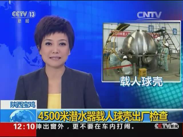 4500米潜水器载人球壳出场检查