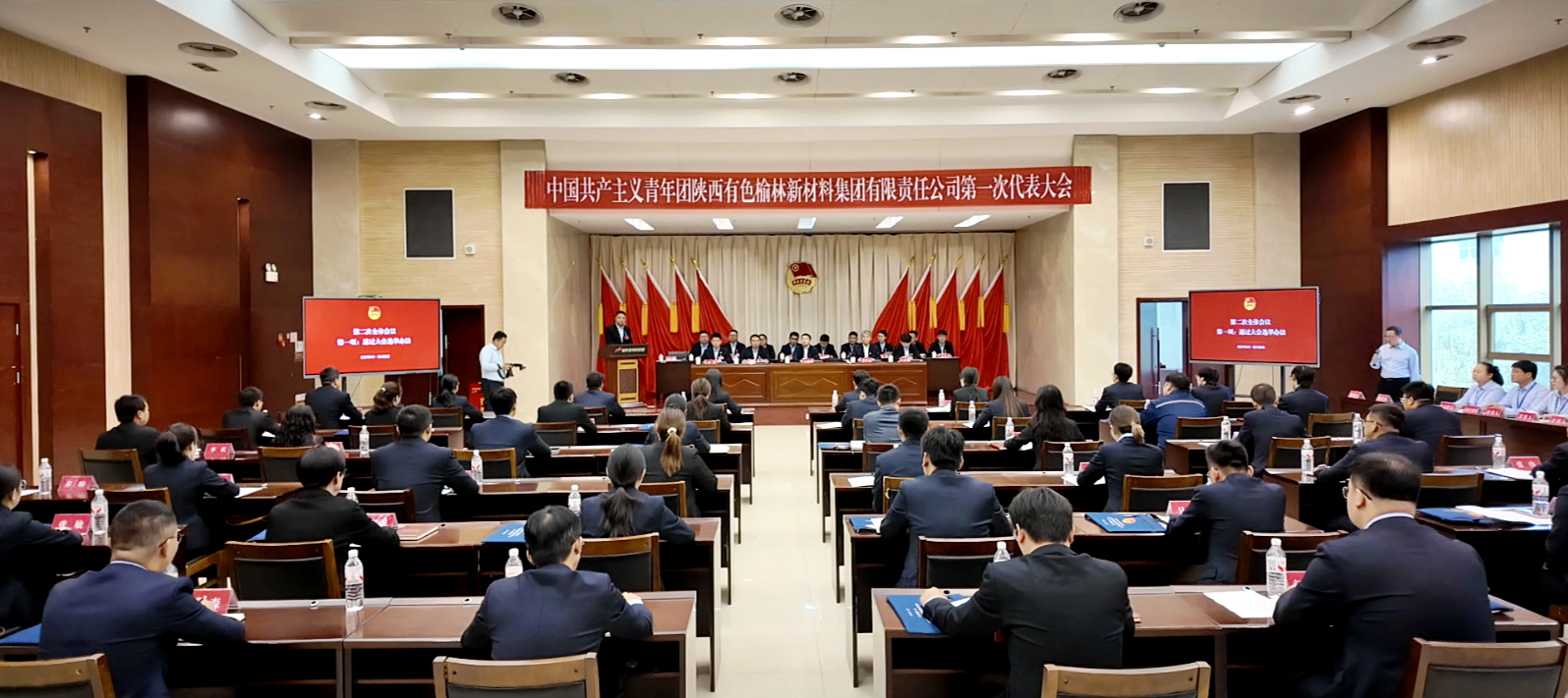 榆林新材料集团召开第一次团员代表大会 