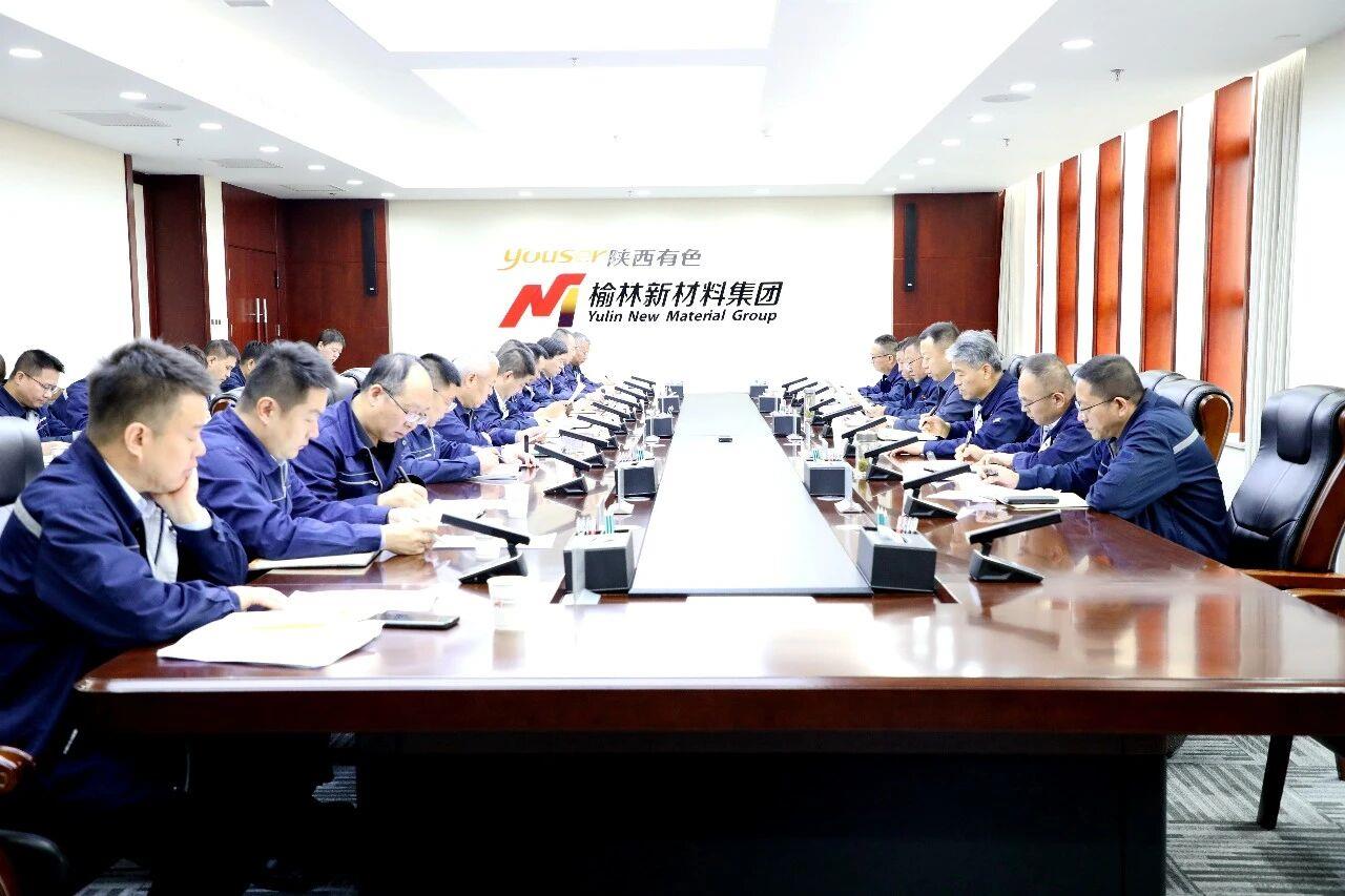 榆林新材料集团召开各业务单元核心竞争力打造专题工作部署会 