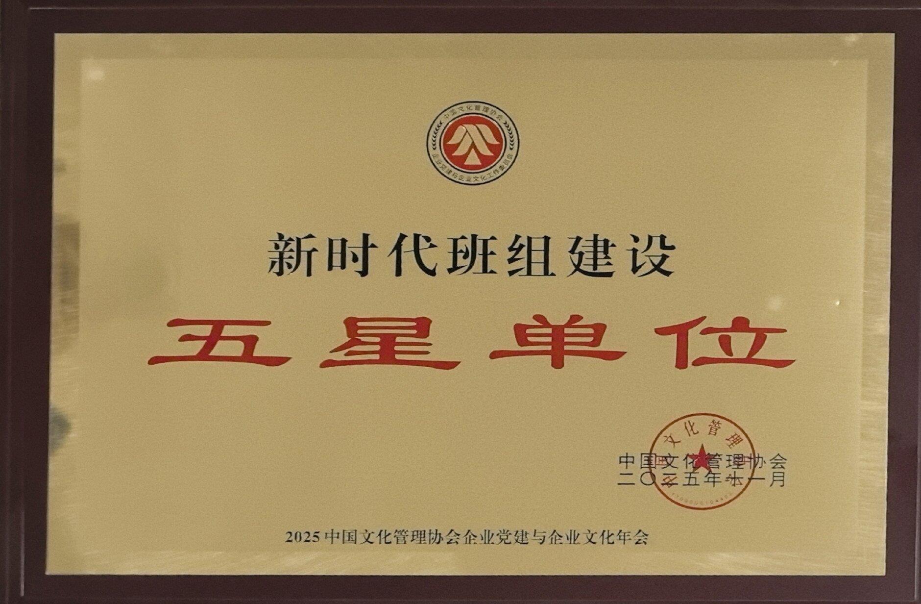 喜讯！榆林新材料集团班组建设斩获多项全国性荣誉 