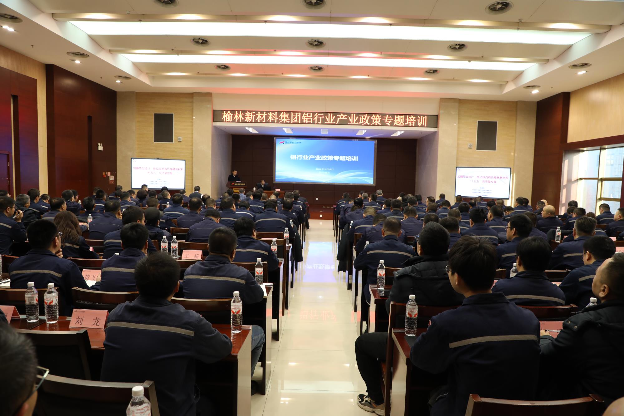 榆林新材料集团开展铝行业技术交流及产业政策专题培训