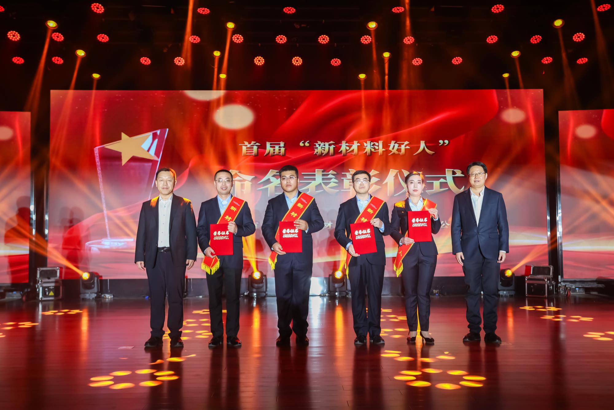 榆林新材料集团首届“新材料好人”发布 