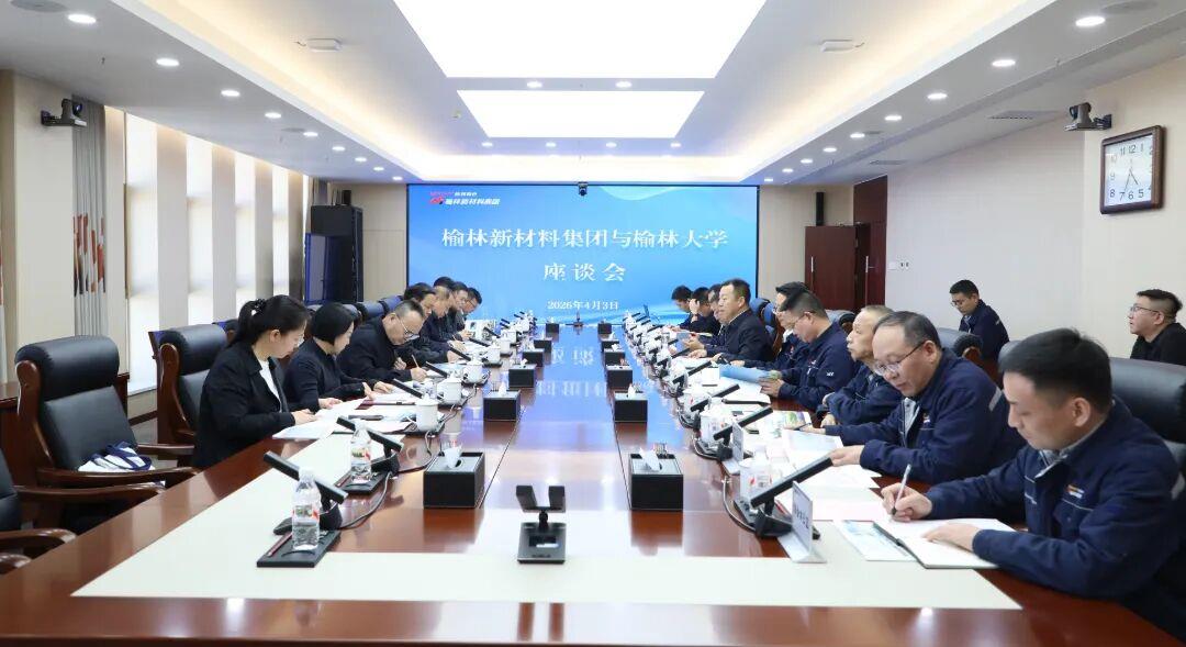 中国工程院院士冯起、榆林大学校长付峰一行到榆林新材料集团调研座谈 