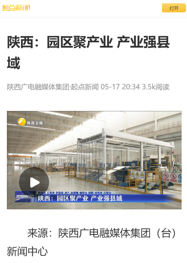 媒体关注 | 陕西广播电视台新闻联播报道榆林新材料集团转型升级成就 