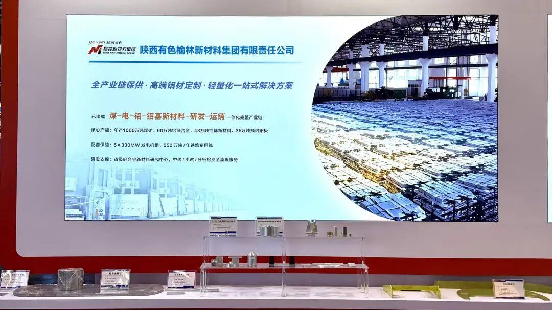 榆林新材料集团高端铝基新材料亮相第十届丝博会 