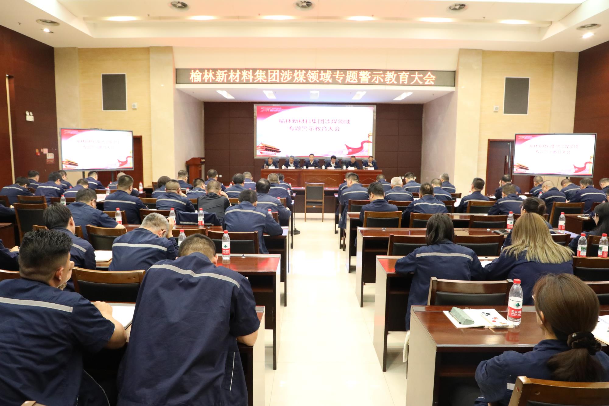 榆林新材料集团召开涉煤领域专题警示教育大会