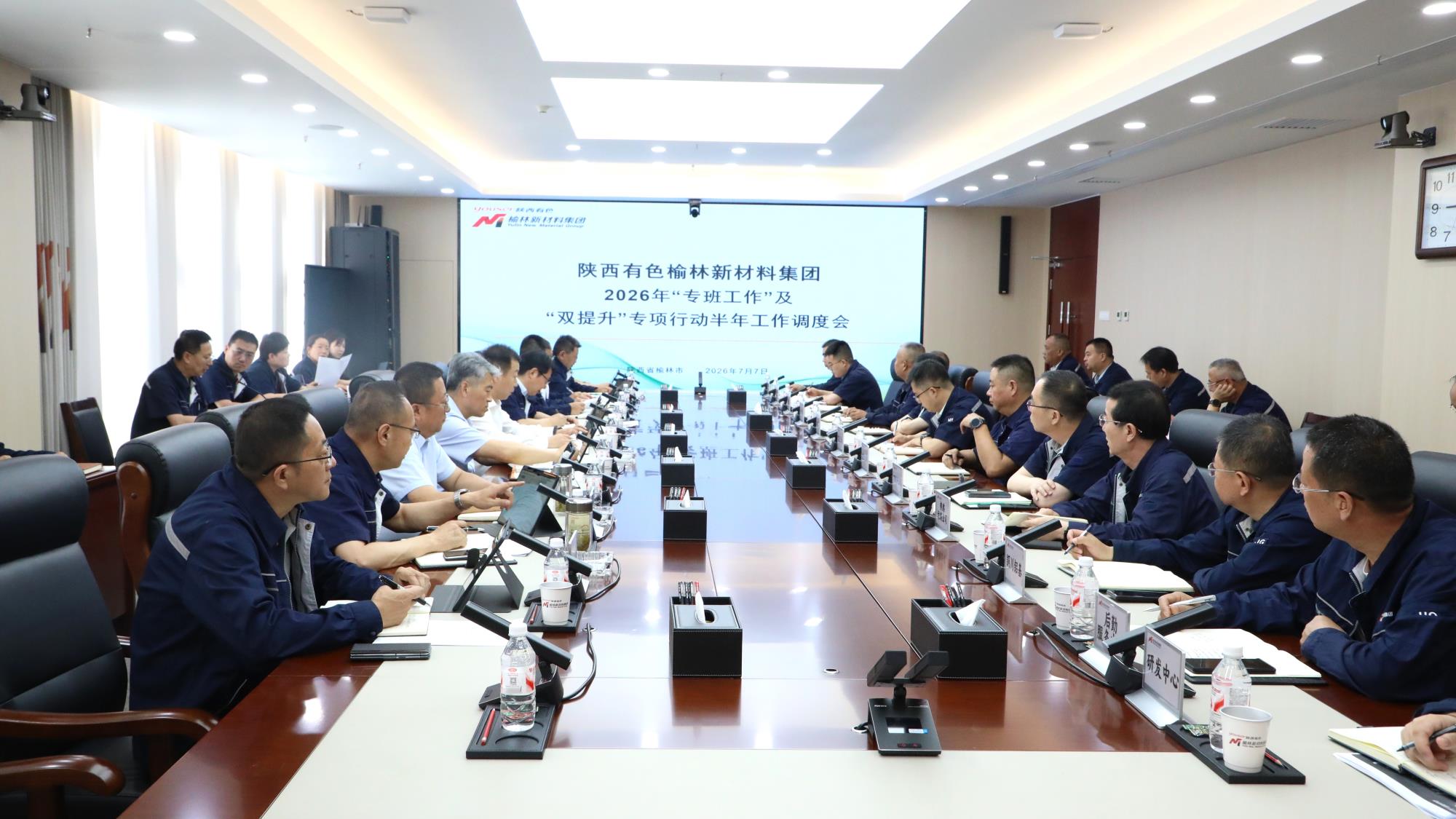 转作风提能力强内功 抓专班促攻坚求实效——榆林新材料集团召开“双提升”专项行动及“专班工作