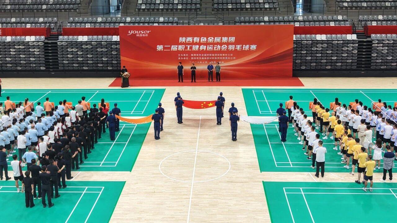 榆林新材料集团成功承办陕西有色金属集团第二届职工健身运动会羽毛球赛 