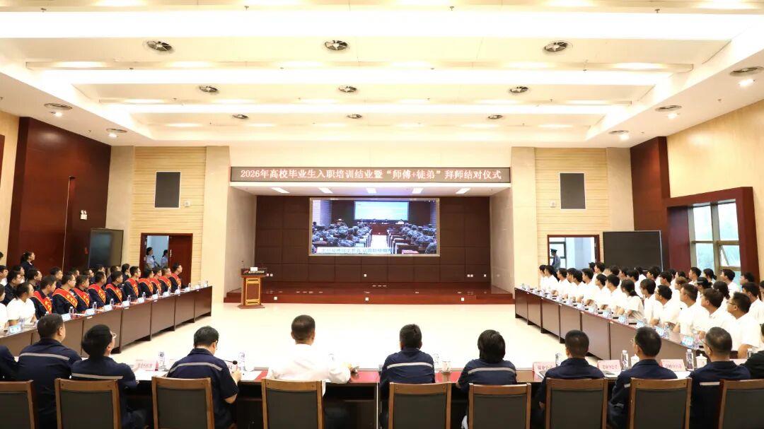 榆林新材料集团举行2026届高校毕业生入职培训结业暨“师带徒”拜师仪式