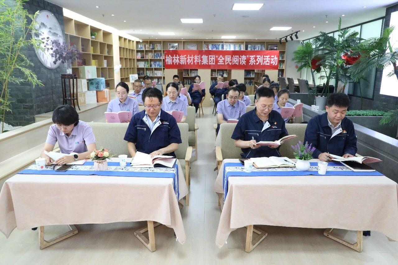 榆林新材料集团线上国学读书班圆满结业